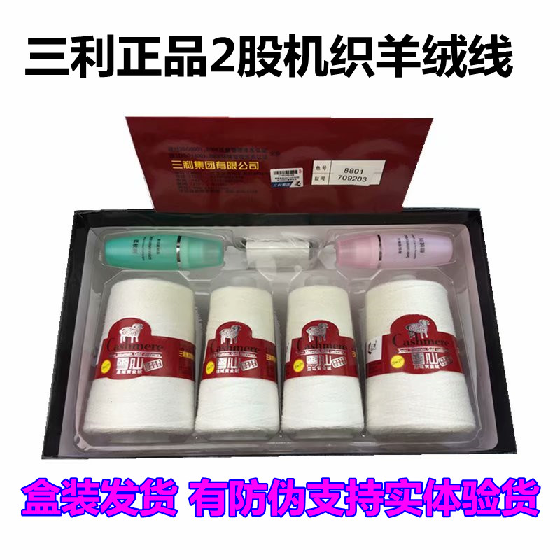 三利毛线三利雪山机织手工编织