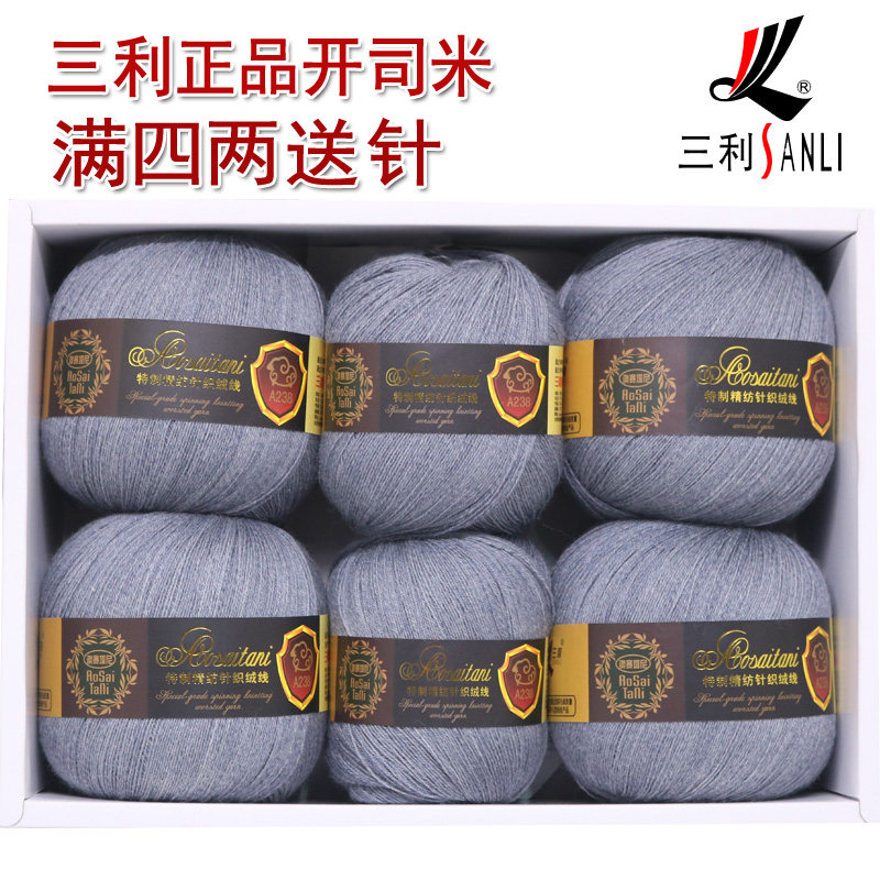 三利毛线开司米A238/3澳塞塔尼手编机织山羊绒细线澳羊毛纯毛线,服饰配件/皮带/帽子/围巾,毛线,淘宝优惠券,粉丝福利购,淘宝优惠卷