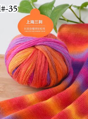 上海三利毛线段染花线羊毛线魔球