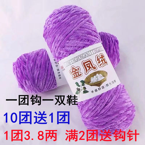 金凤绒光泽绒毛线雪尼尔金丝线
