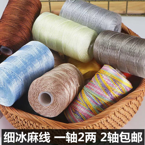 细冰麻线细轻体冰丝细毛线手工编织空心钩针钩遮阳帽钩鞋子线杯套