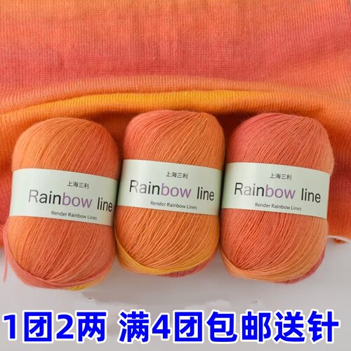上海三利毛线彩虹线段染羊毛线