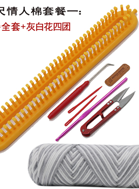 织围巾神器密尺编织器帽子毯子编织器diy懒人围巾工具钩针送教程