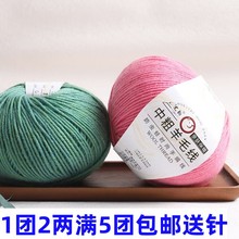 中粗羊毛线290手工编织宝宝毛衣围巾线棒针织外套帽子线羊绒线团