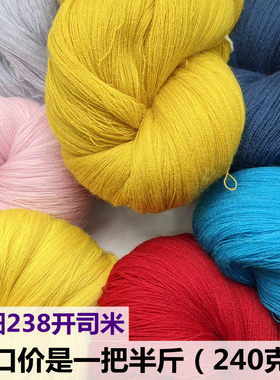 三利细细238开司米全羊毛马海毛