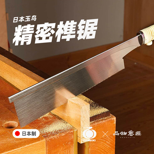 玉鸟夹背锯细齿开燕尾榫卯手锯