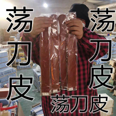 荡刀布荡刀皮