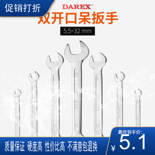 德国大力士呆扳手双开口扳手开口呆扳手5.5x7 8x9 10x12 17x19mm