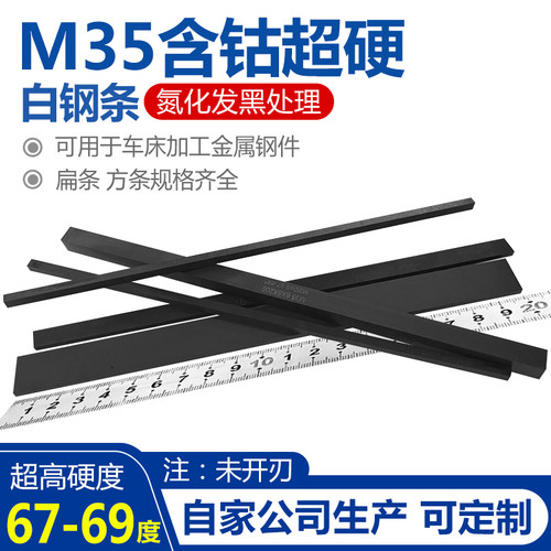 工业白钢条M35含钴白钢刀超硬四方刀条高速钢车条不锈钢未开刃