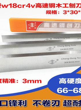3*25*210/300/400高速钢HSS压刨平刨 锋钢白钢专刨硬木工刨刀W18