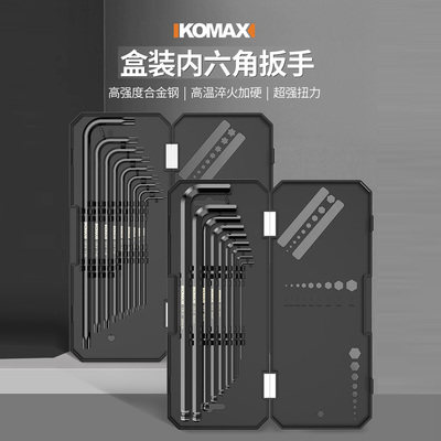 德国KOMAX内六角扳手套装球头单个组合盒装6角公制梅花6方棱螺丝