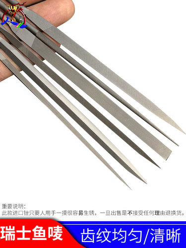 瑞士鱼牌进口锉刀小油光锉细齿三角钢锉半圆锉金工木工金属整形锉