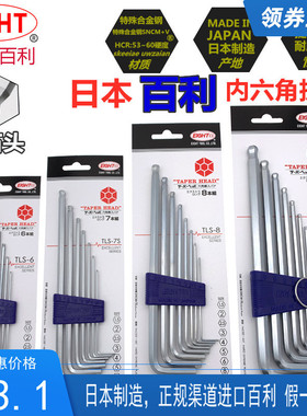 日本EIGHT百利内六角扳手进口内六角扳手TLS-7S 8 9套装特长球头