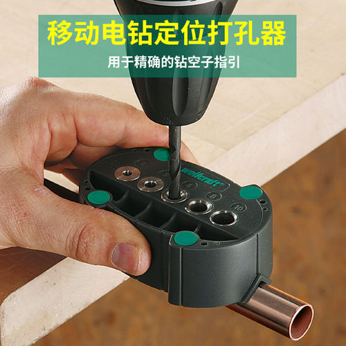 Wolfcraft精准电钻定位器
