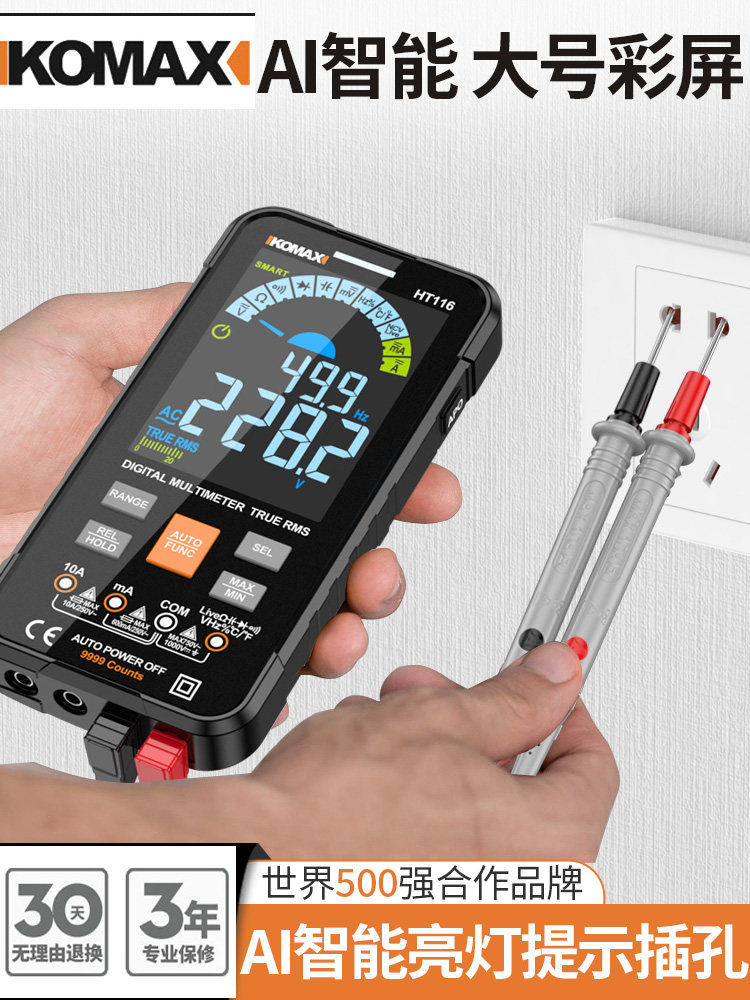 德国komax智能万用表数字高精度自动量程便携式防烧维修电工大屏