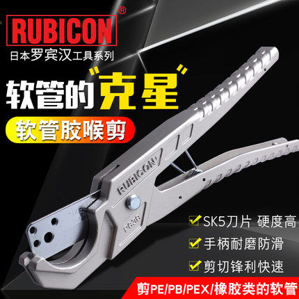 日本RUBICON罗宾汉RPC-38胶喉剪PPR/PVC/PB/PE水管软管剪38B刀片,五金/工具,其他剪,淘宝优惠券,粉丝福利购,淘宝优惠卷