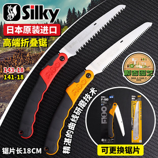 日本进口红狐狸折叠锯141-18果树伐木锯SILKY 园艺F180木工修枝锯