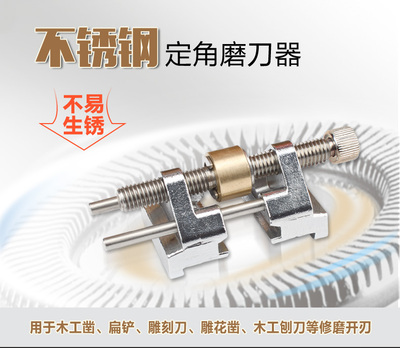 不锈钢定角磨刀器木工家用工具户外手动磨凿子刨刀磨刀器定角度器