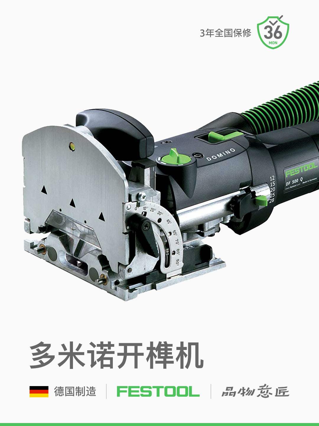 德国Festool费斯托多米诺木榫开槽机木工开榫卯器拼板DF500进口