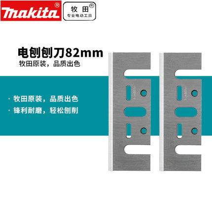 日本牧田电刨N1900B刨刀82mm木工刨刃M1902刨电刨刀片皮带