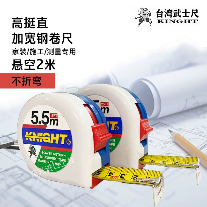 台湾进口卷尺Kinght防水耐磨