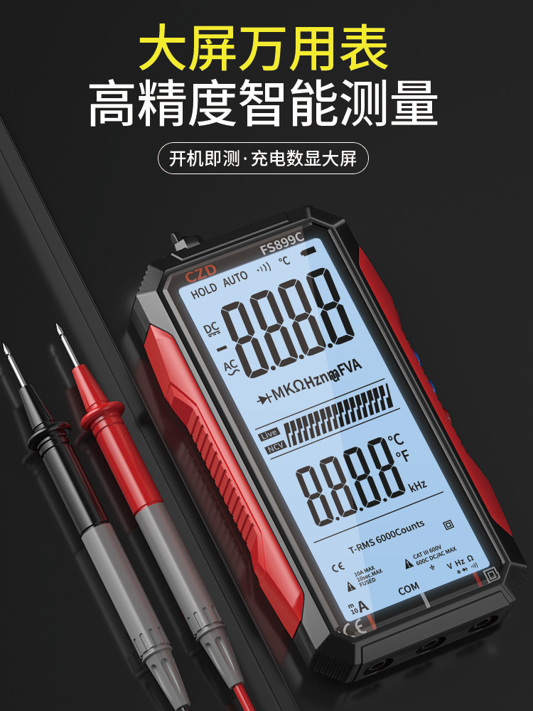 全屏充电万用表高精度自动量程智能防烧电工维修测通断便携万能表