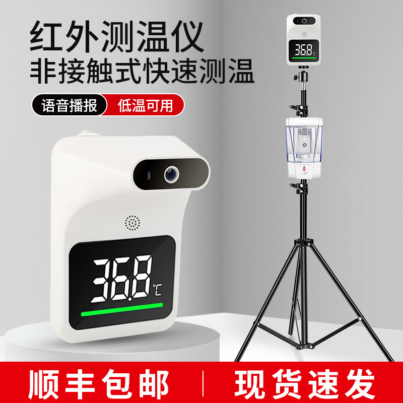 红外线测温仪体温检测一体机全自动电子立式支架门口商场用温度计,运动/瑜伽/健身/球迷用品,水温计/温度计,淘宝优惠券,粉丝福利购,淘宝优惠卷