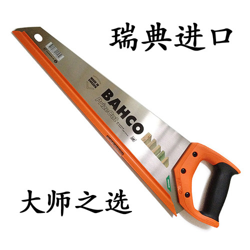 瑞典进口prizecut大师木工手工锯