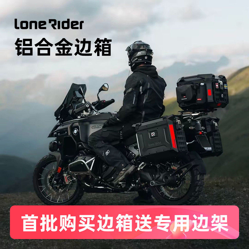 法国LR新款铝合金边箱宝马摩托车R1250 1300GS/ADV防水包快拆边包