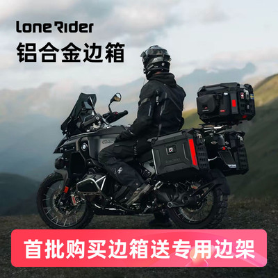 法国LRR12501300GS/ADV铝边箱