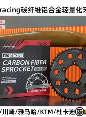 EVORacing摩托车改装碳纤维轻量化牙盘宝马/川崎/雅马哈KTM杜卡迪