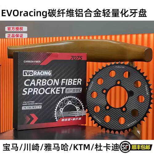 EVORacing摩托车改装碳纤维牙盘