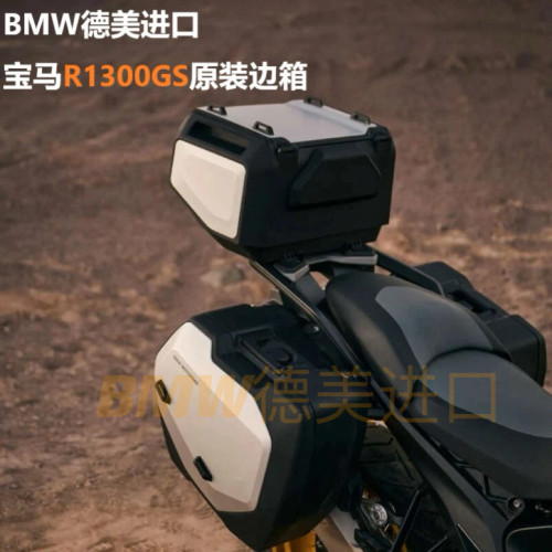原装宝马R1300GS伸缩进口尾边箱