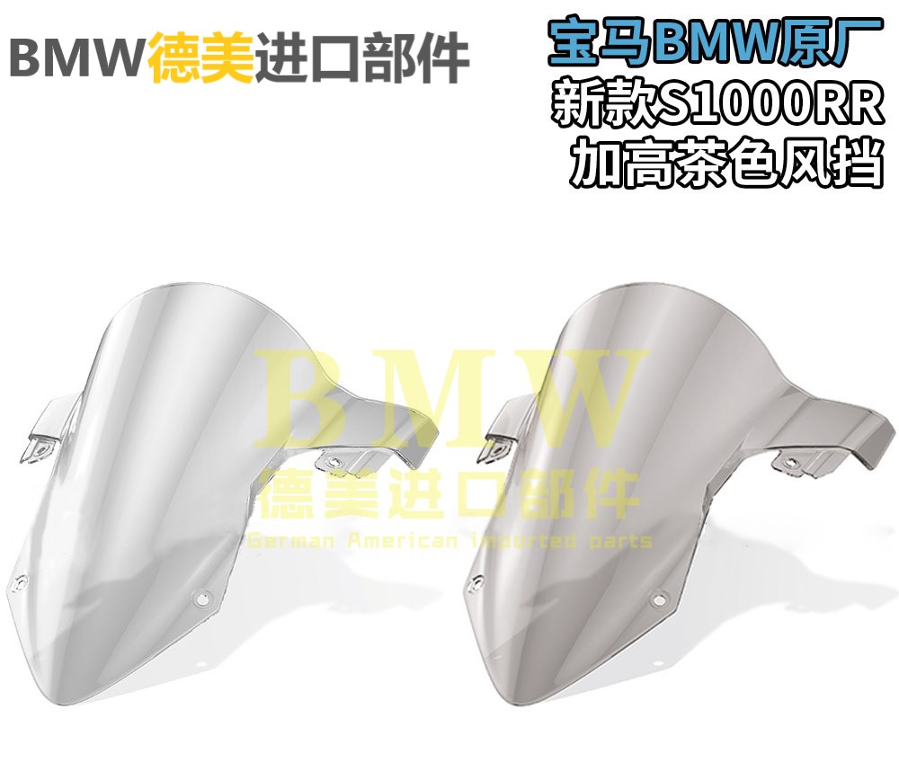 宝马BMW原厂新款S1000RR加高风挡