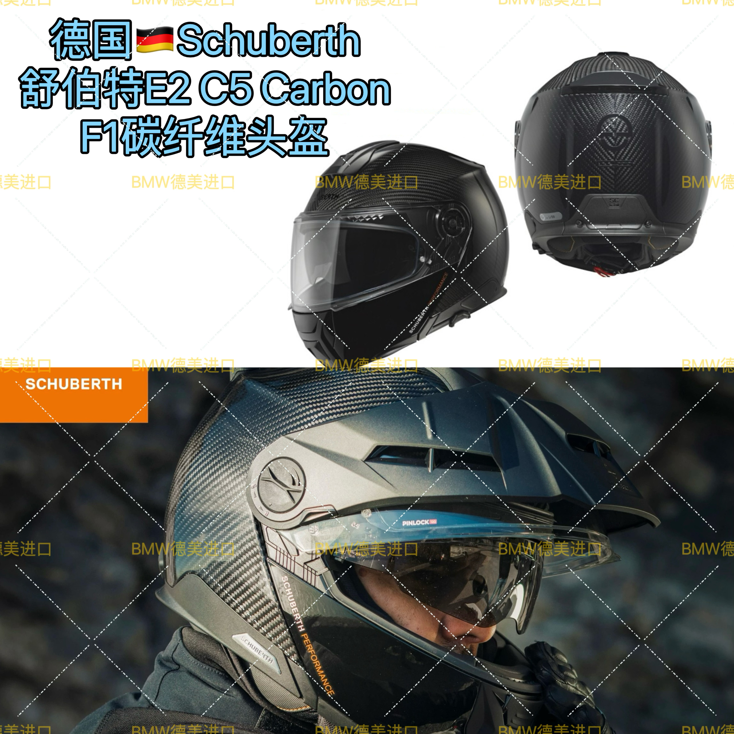 SchuberthC5双镜片碳纤维揭面盔