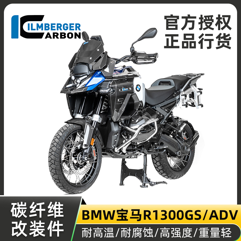 德国IC进口碳纤维原装宝马摩托车R1300GS ADV车身挡泥板全车改装