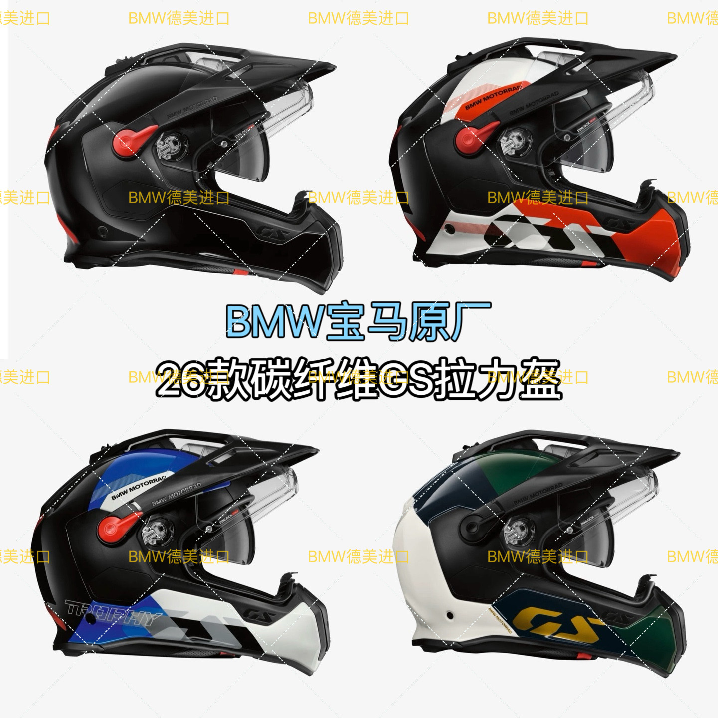 新款宝马原厂原装摩托车719骑行GS拉力盔进口碳纤维头盔透明镜片