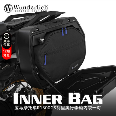 德国W厂R1300GS边箱内胆内衬包