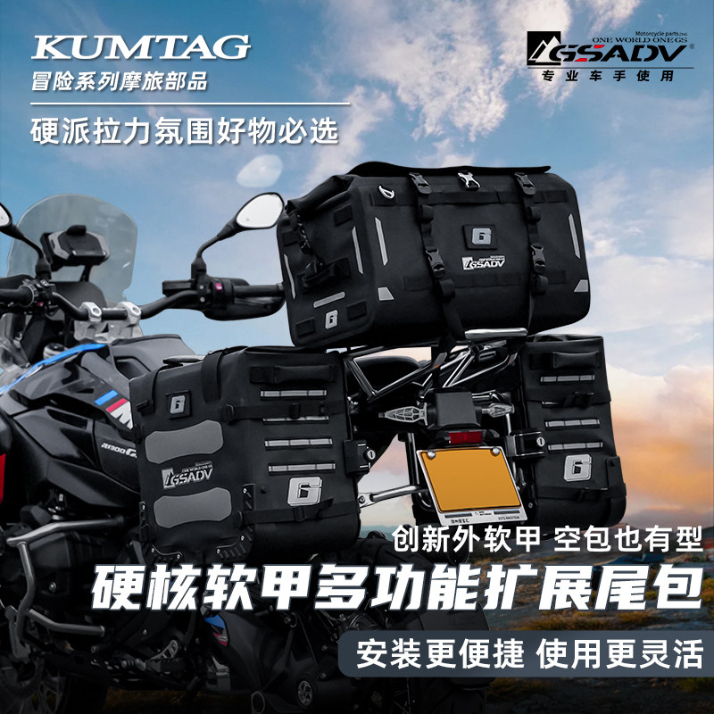 GSADV摩托车尾包摩旅后座包防水行李包多功能包扩展行李包大容量