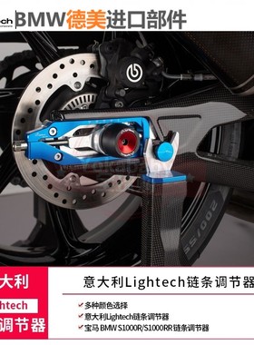Lightech原厂进口宝马新款S/M1000RR/R链条调节器调整器涨张紧器