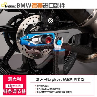 Lightech原厂进口宝马新款S/M1000RR/R链条调节器调整器涨张紧器