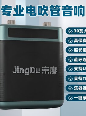 30瓦电吹管专用小音箱便携式