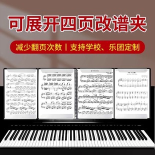 钢琴谱夹展开式钢琴谱夹谱夹子乐谱琴谱可修改曲谱夹折叠不反光A4