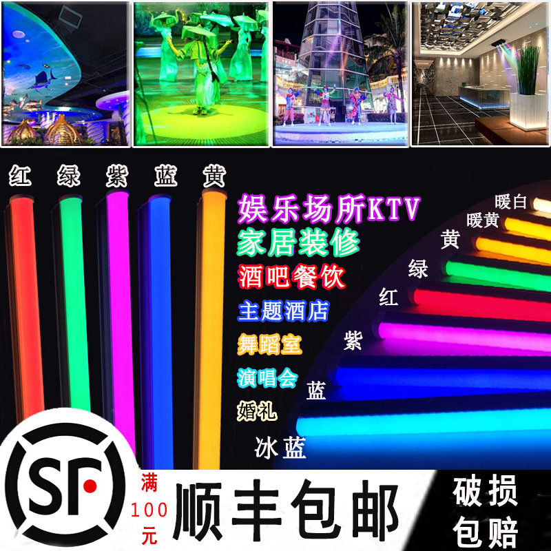 彩色日光灯t5灯管t8舞蹈室绿色