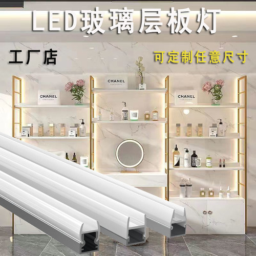 发光玻璃层板灯展示柜线条灯