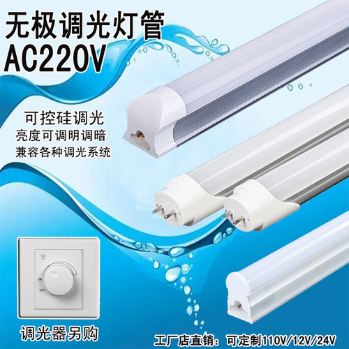 雅旭led可调光日光灯一体化