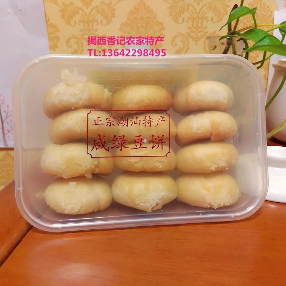广东潮汕普宁惠来棉湖特产正宗咸味绿豆饼点心休闲零食包邮