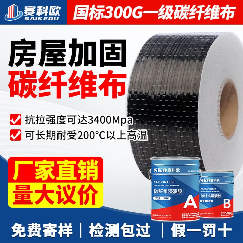 高强度碳纤维布加固材料