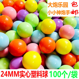 24MM小小神炮手塑料实心球 大炮乐园子弹 浙娃乐园25MM玻璃珠子