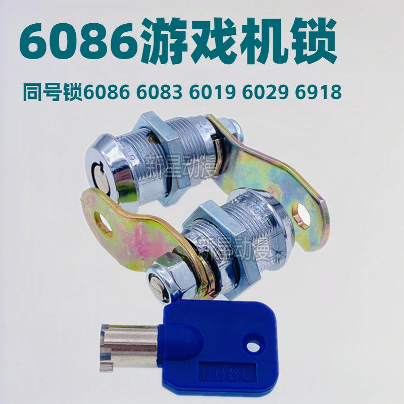 游戏机门锁 梅花型6086 6083 6918 6019 6029游艺电玩动漫长短锁